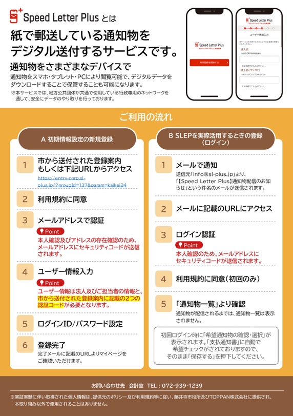 支払通知書の電子送付サービスのご利用の流れ