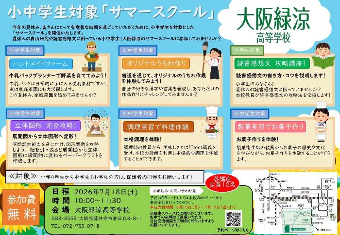 サマースクールチラシ