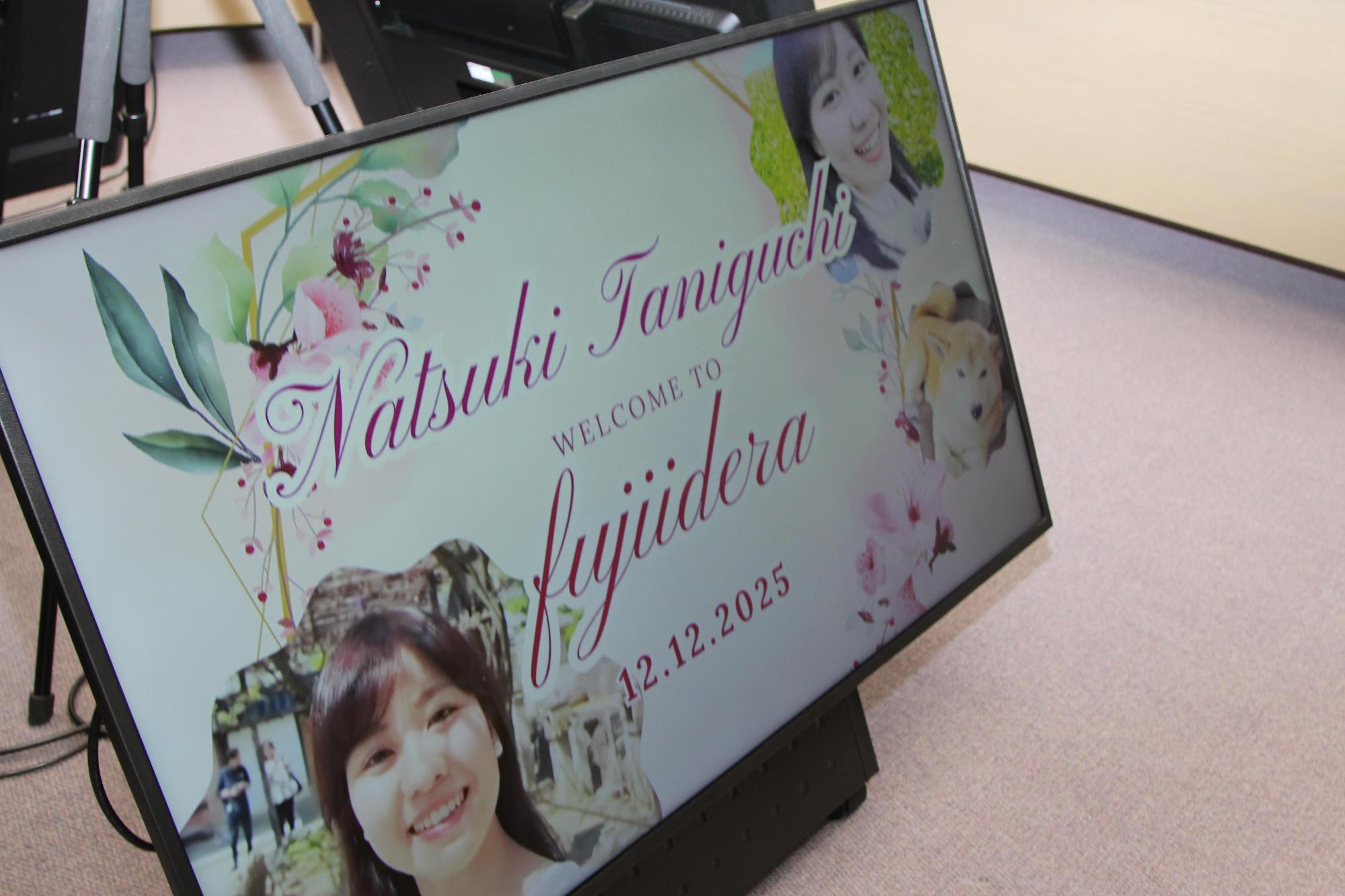 谷口さん就任式ウェルカムサイネージ