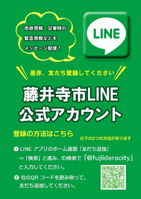 LINEのポスター