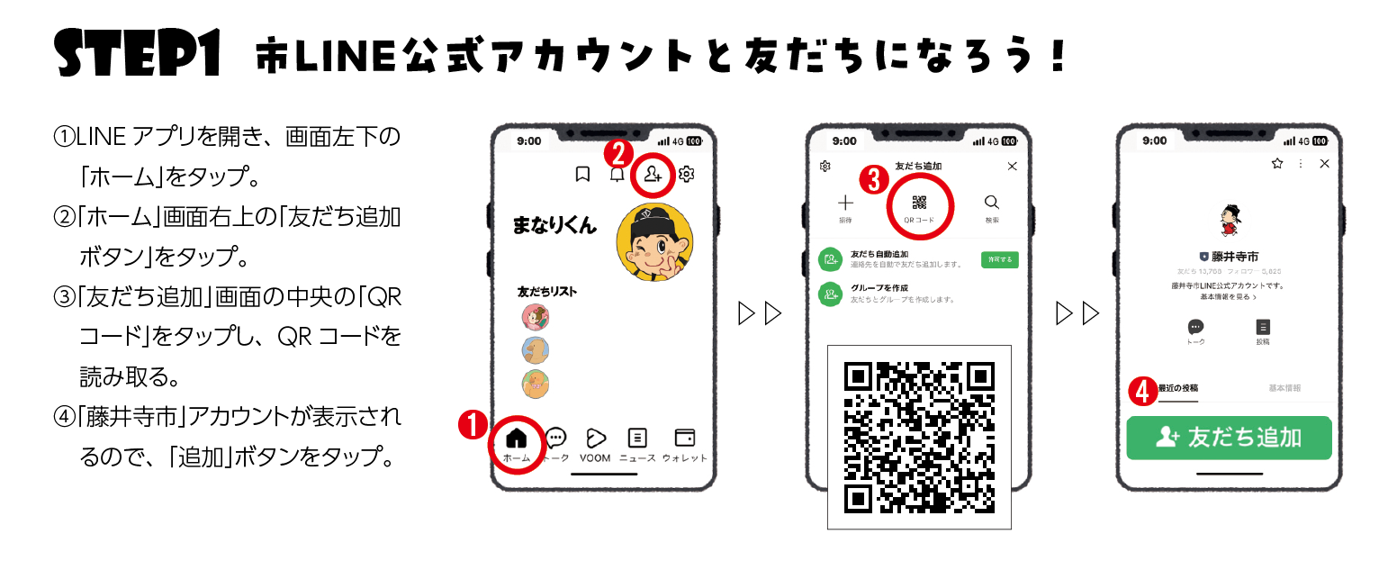 市LINE公式アカウント友だち登録方法手順