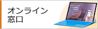 藤井寺市オンライン窓口