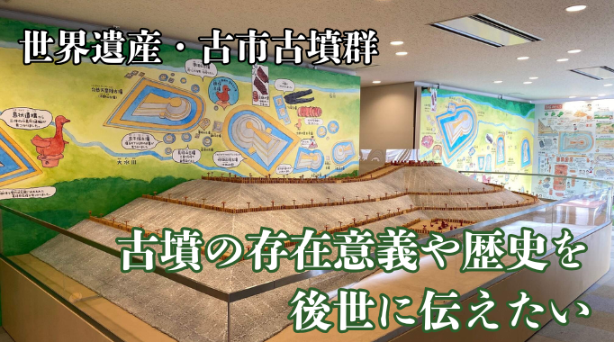 沢田古墳調査報告書作成クラウドファンディングページトップ