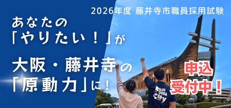 令和8年度職員採用試験バナー