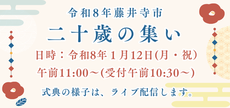 R8年度成人式のお知らせ