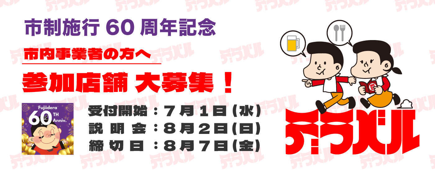 デラバル募集