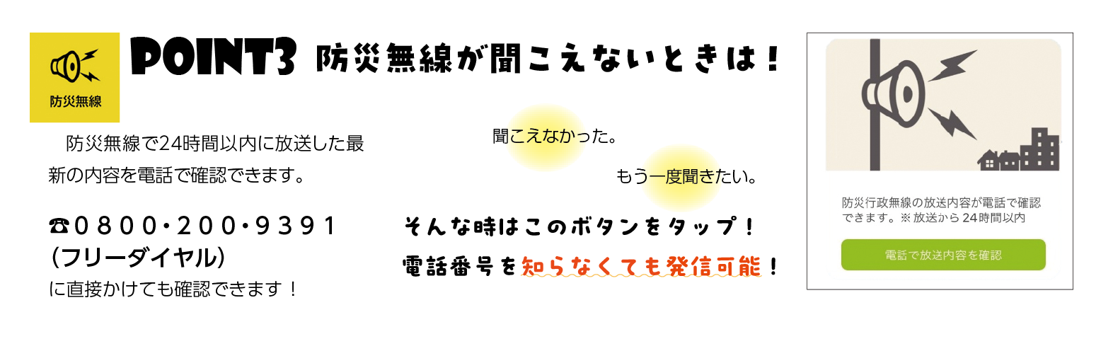 防災無線が聞こえないときは「防災無線」をタップ