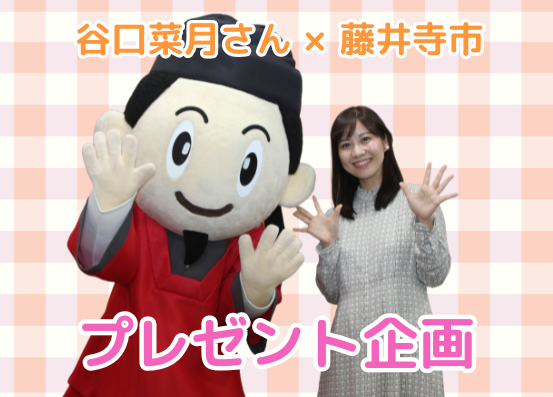 プレゼント企画