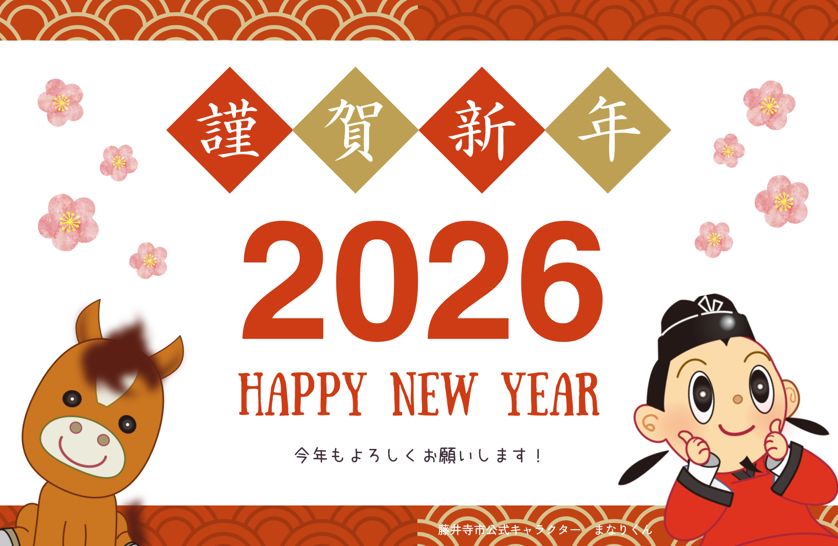 年賀状デザイン6_花を背景にまなりくんとかわいい馬を大きく描き、赤色を配色した年賀状デザイン