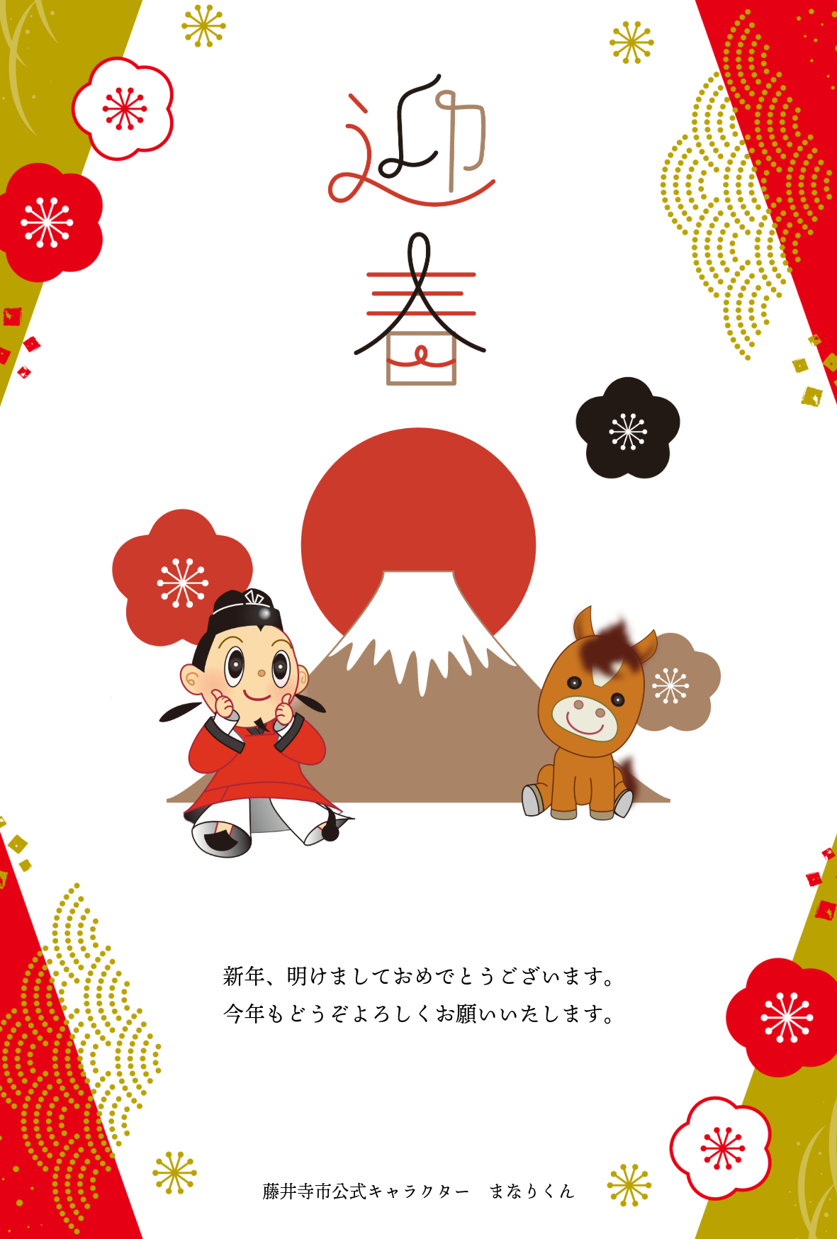 年賀状デザイン2_日の出富士山にキャラクターを配した年賀状デザイン