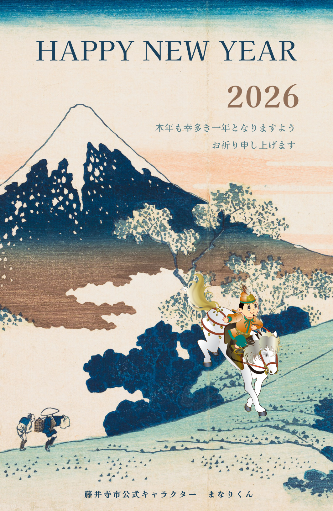 年賀状デザイン4_浮世絵風イラストにまなりくんが登場する年賀状デザイン
