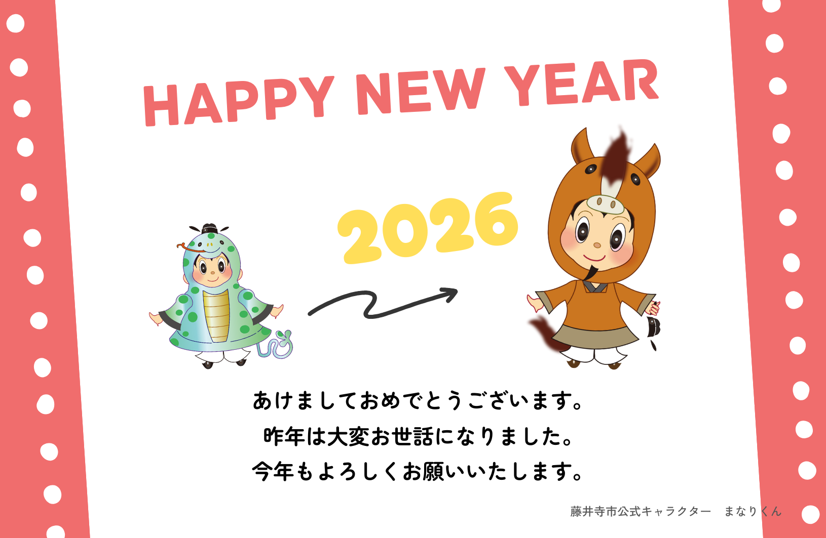 年賀状デザイン5＿蛇年から午年へバトンタッチ！