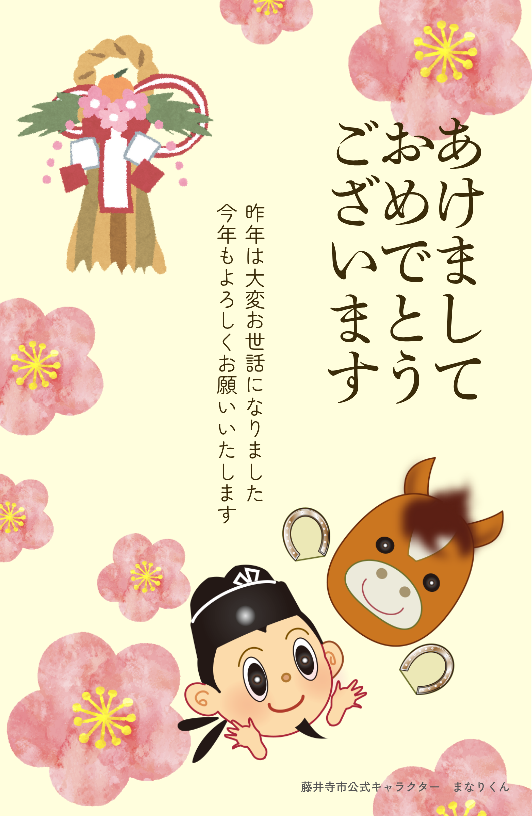 年賀状デザイン7_梅の花としめ縄を背景に、まなりくんとかわいい馬の顔が目立つ年賀状デザイン