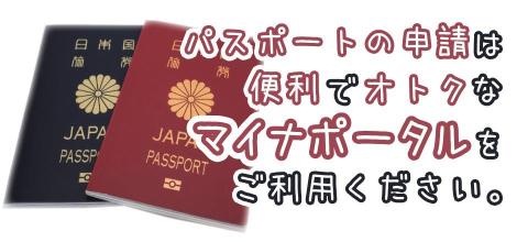 パスポートOL申請
