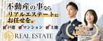 株式会社リアルエステート