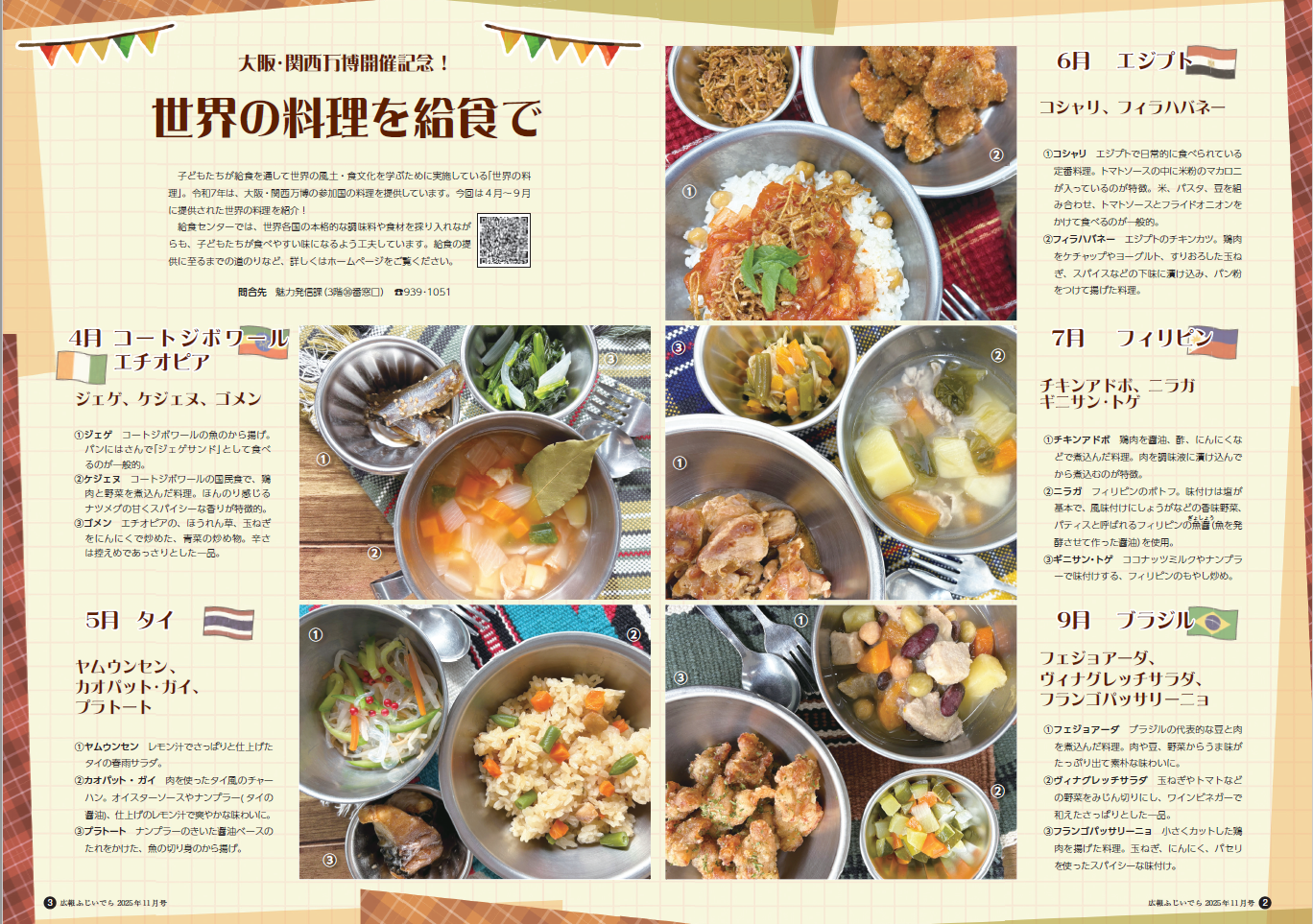R7.11月号_給食レシピ
