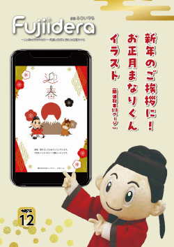 広報ふじいでら令和7年12月号表紙