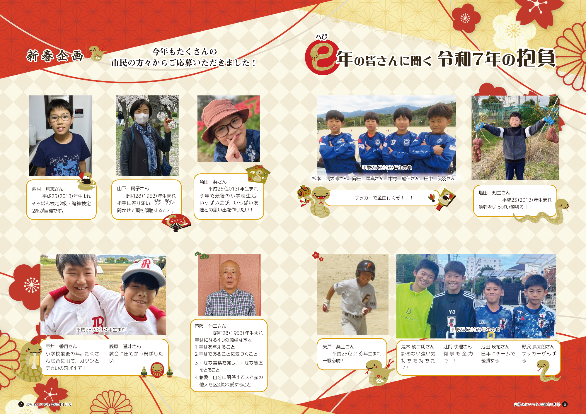 【参考】令和7年1月号広報紙