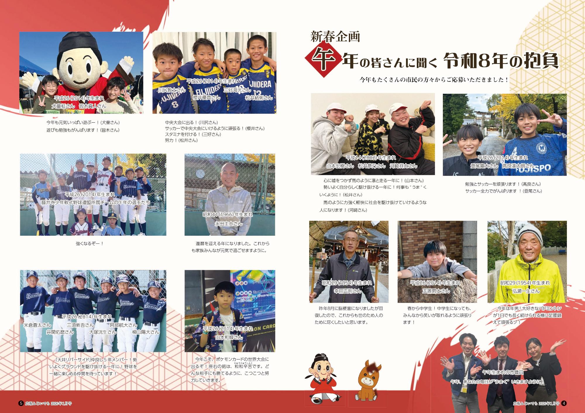 【参考】令和8年1月号広報紙