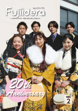 広報ふじいでら令和8年2月号表紙
