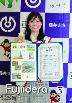 広報ふじいでら令和8年3月号