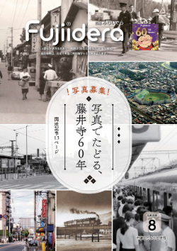 広報ふじいでら令和8年8月号