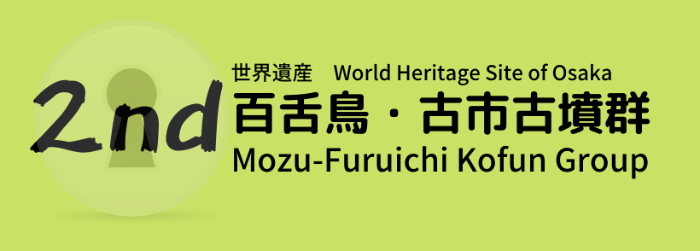 世界遺産登録2周年記念