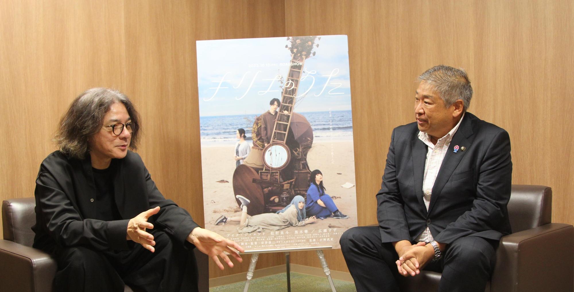 岩井俊二監督と岡田一樹市長が向かい合って談笑する様子の写真