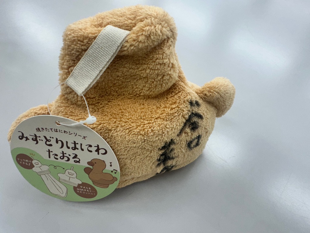 みずどりはにわタオル