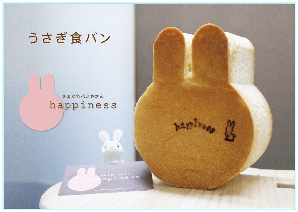 きまぐれパンやさん happiness