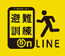 避難訓練ボタン