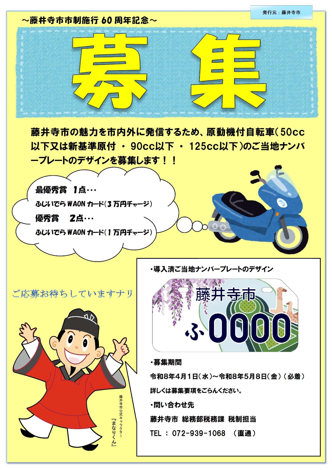 ご当地ナンバープレートのデザイン募集