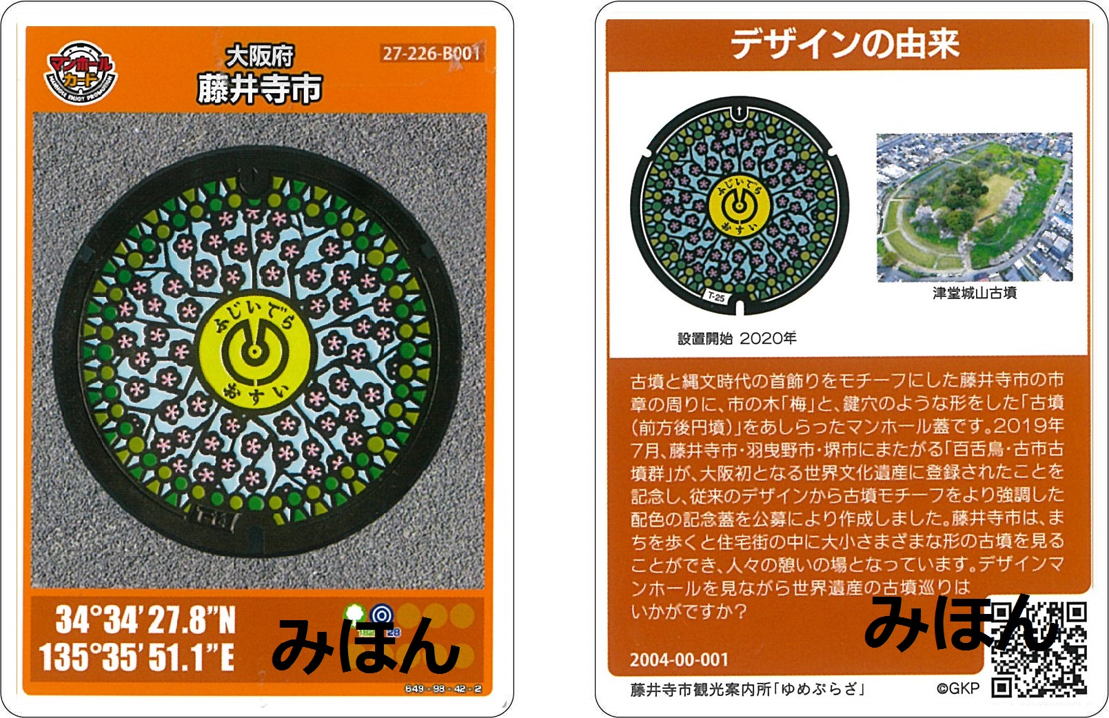 第12弾マンホールカードの見本