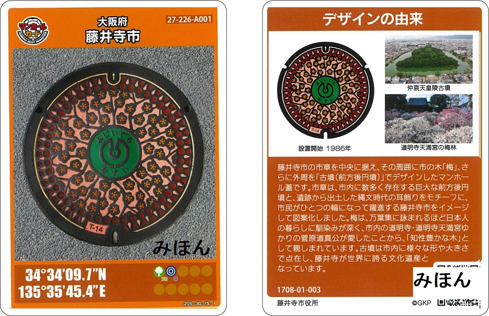 第5弾マンホールカードの見本