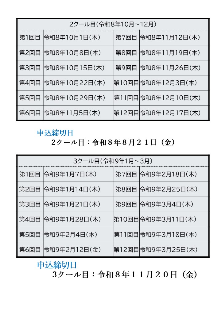 令和8年度　いきトレスケジュール2