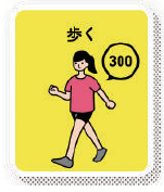 歩く