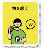 歯を磨く