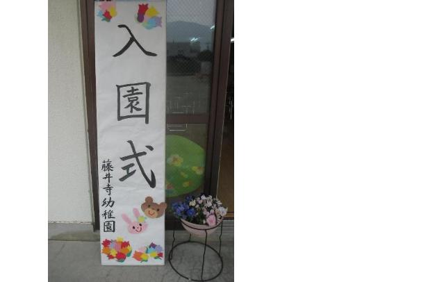 入園式が行われました