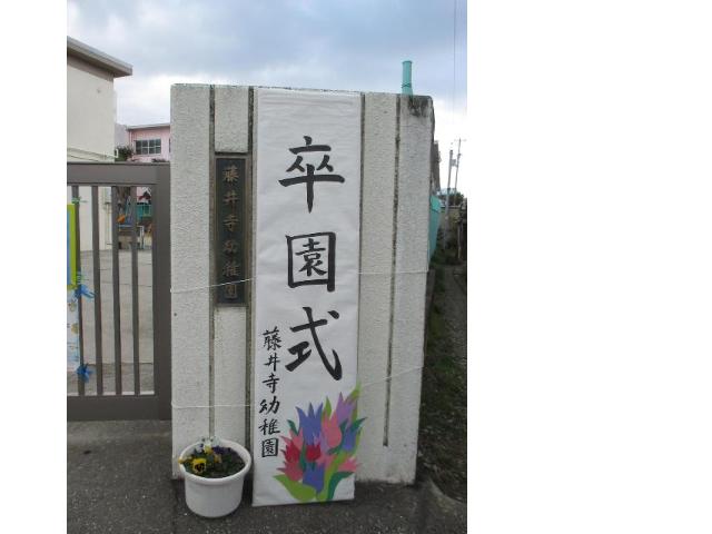 年長組の卒園式が行われました。