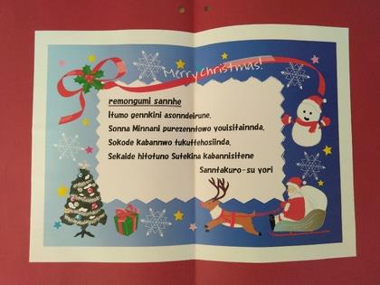 年少組の子ども達宛てにサンタクロースからステキな手紙と贈り物が届きました。