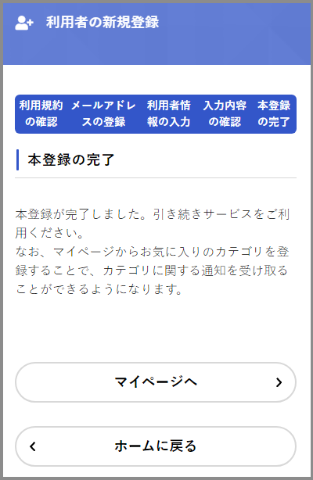 オンライン窓口　登録完了