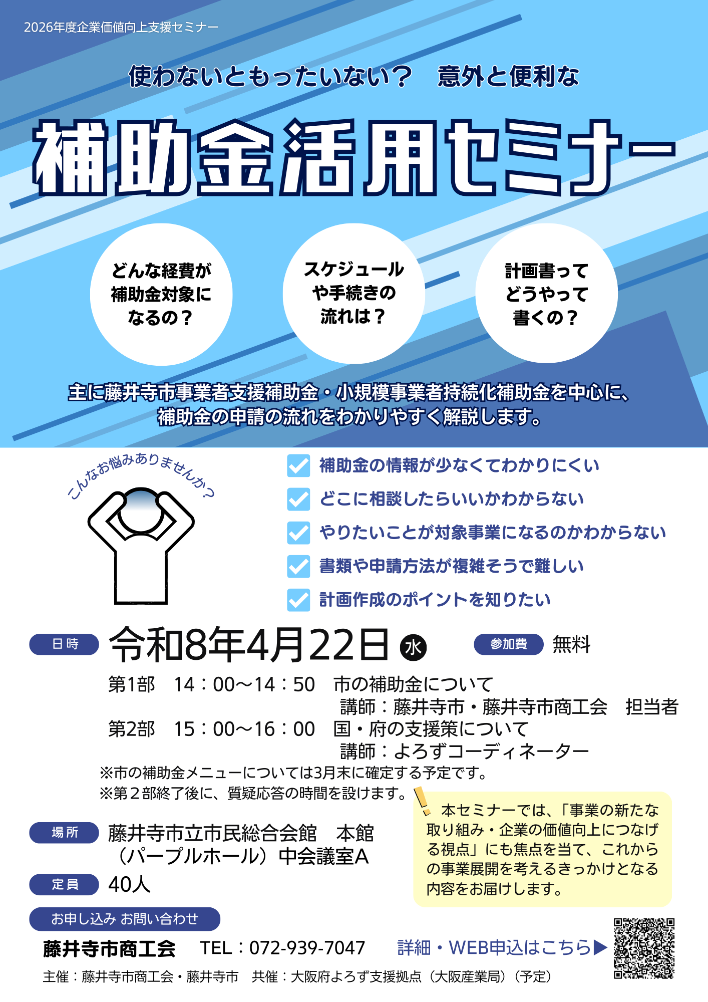補助金活用セミナーチラシ