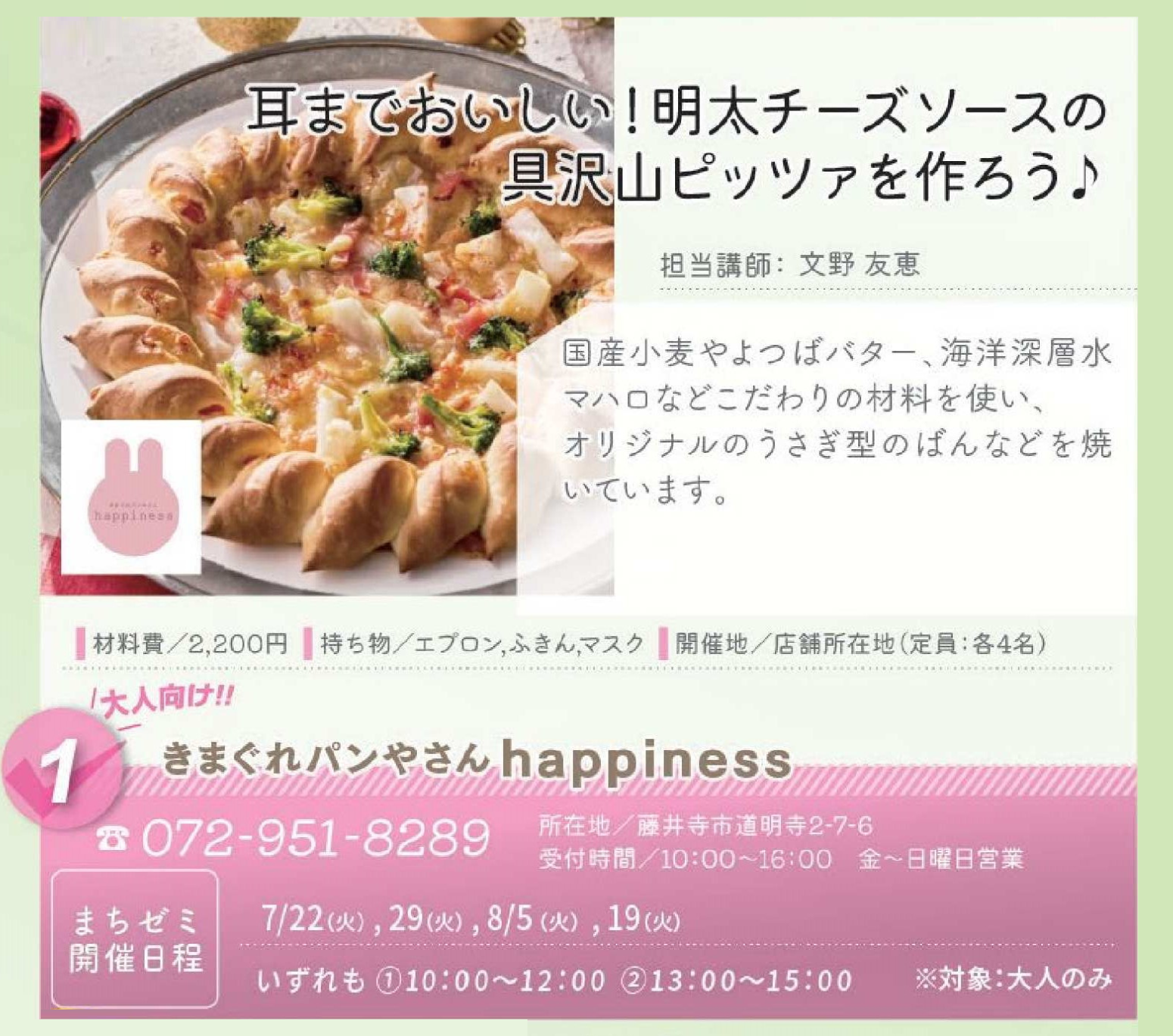 きまぐれパンやさんhappiness