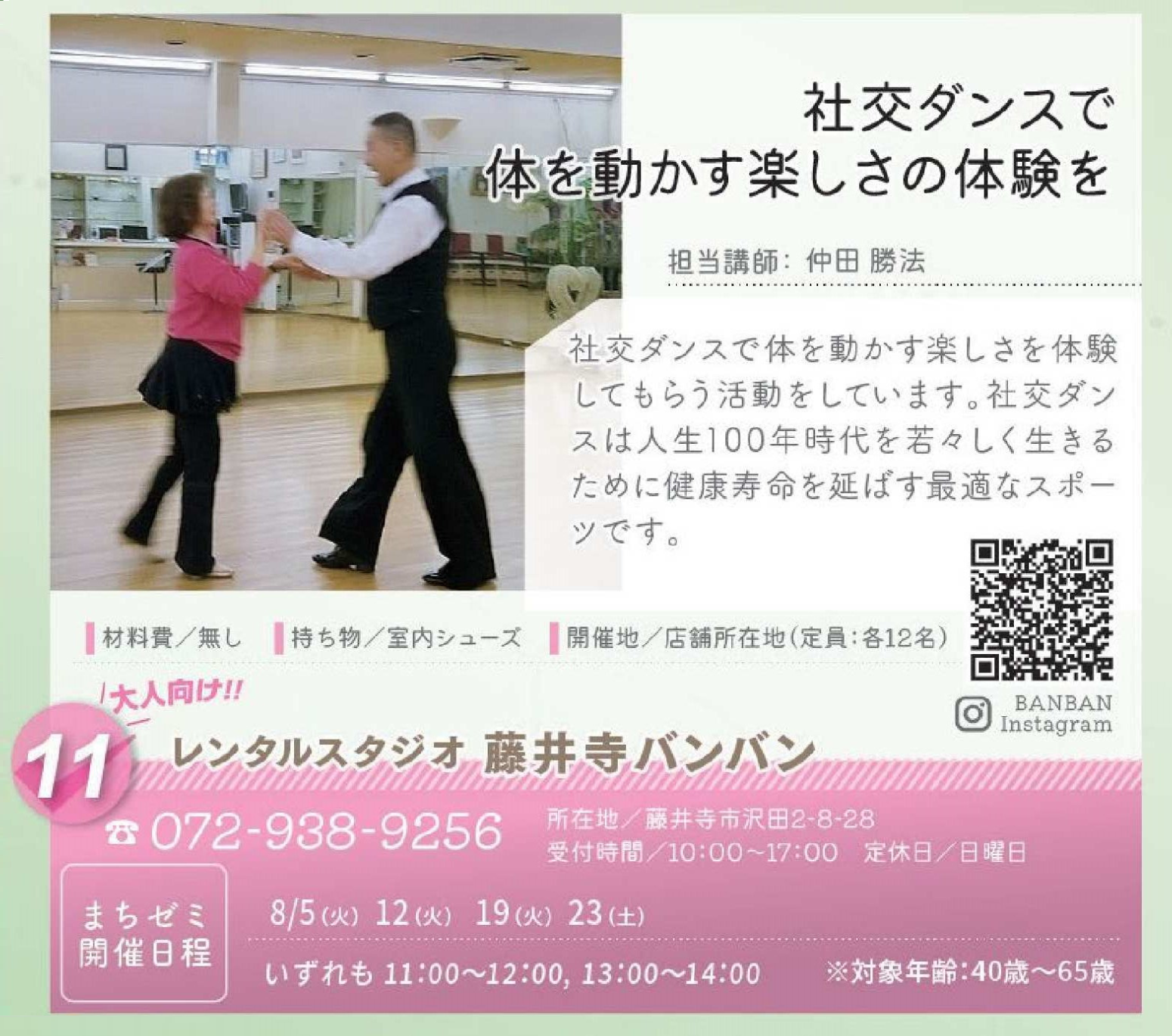 レンタルスタジオ　藤井寺バンバン