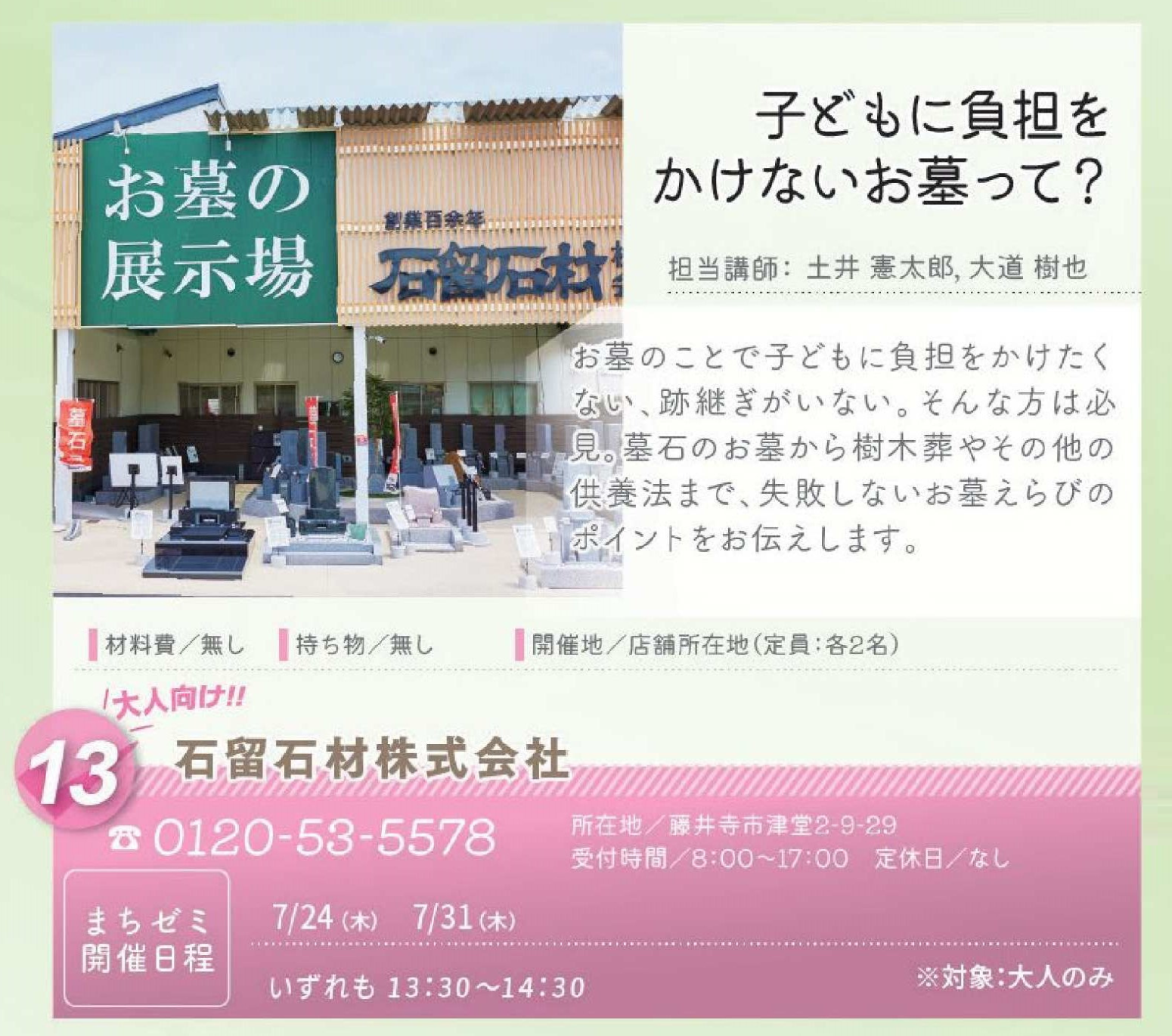 石留石材株式会社