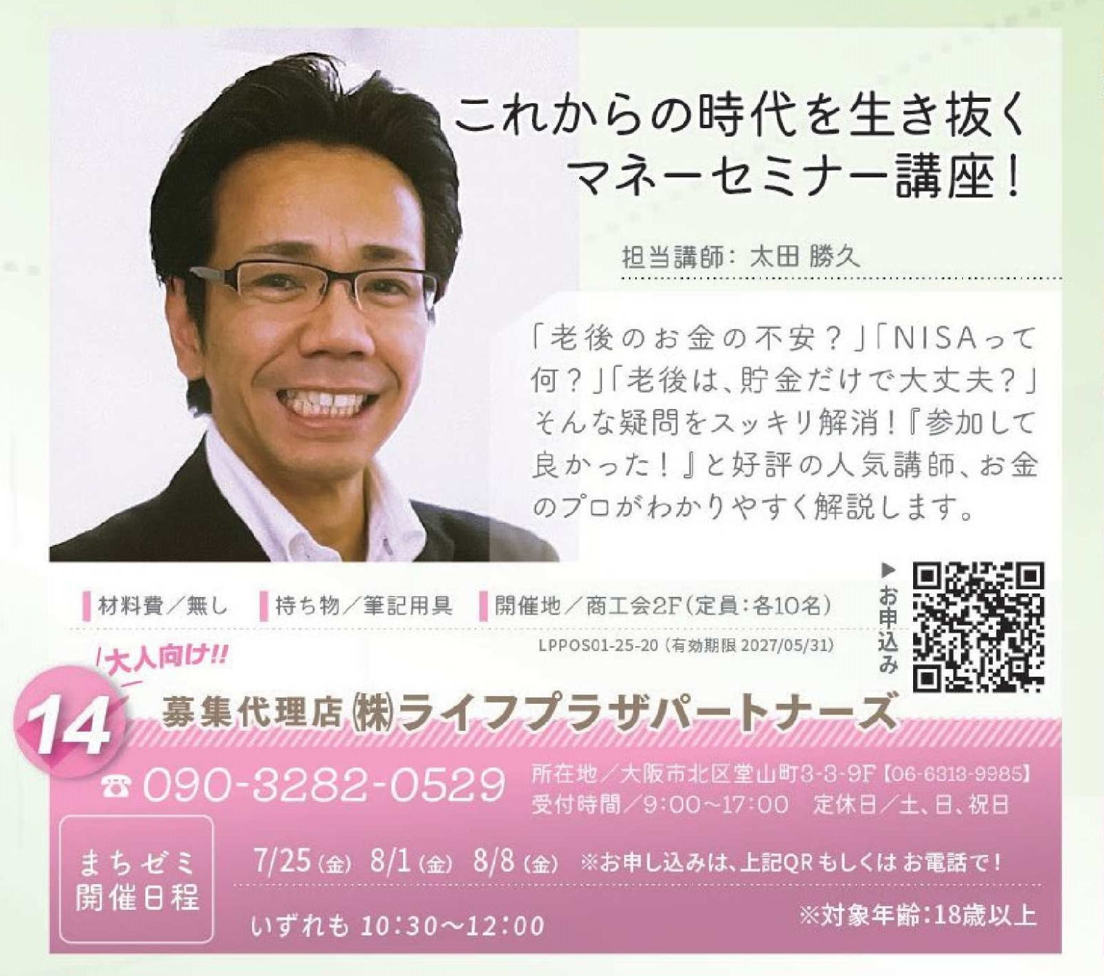募集代理店株式会社ライフプラザパートナーズ
