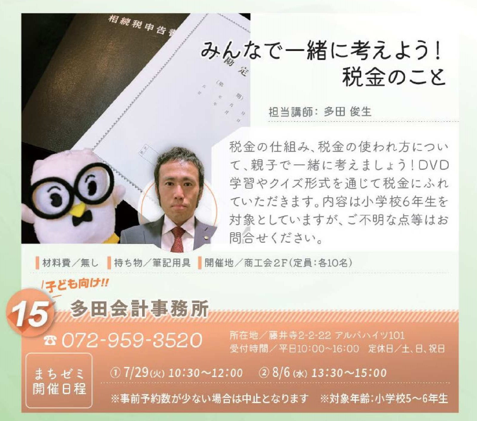 多田会計事務所