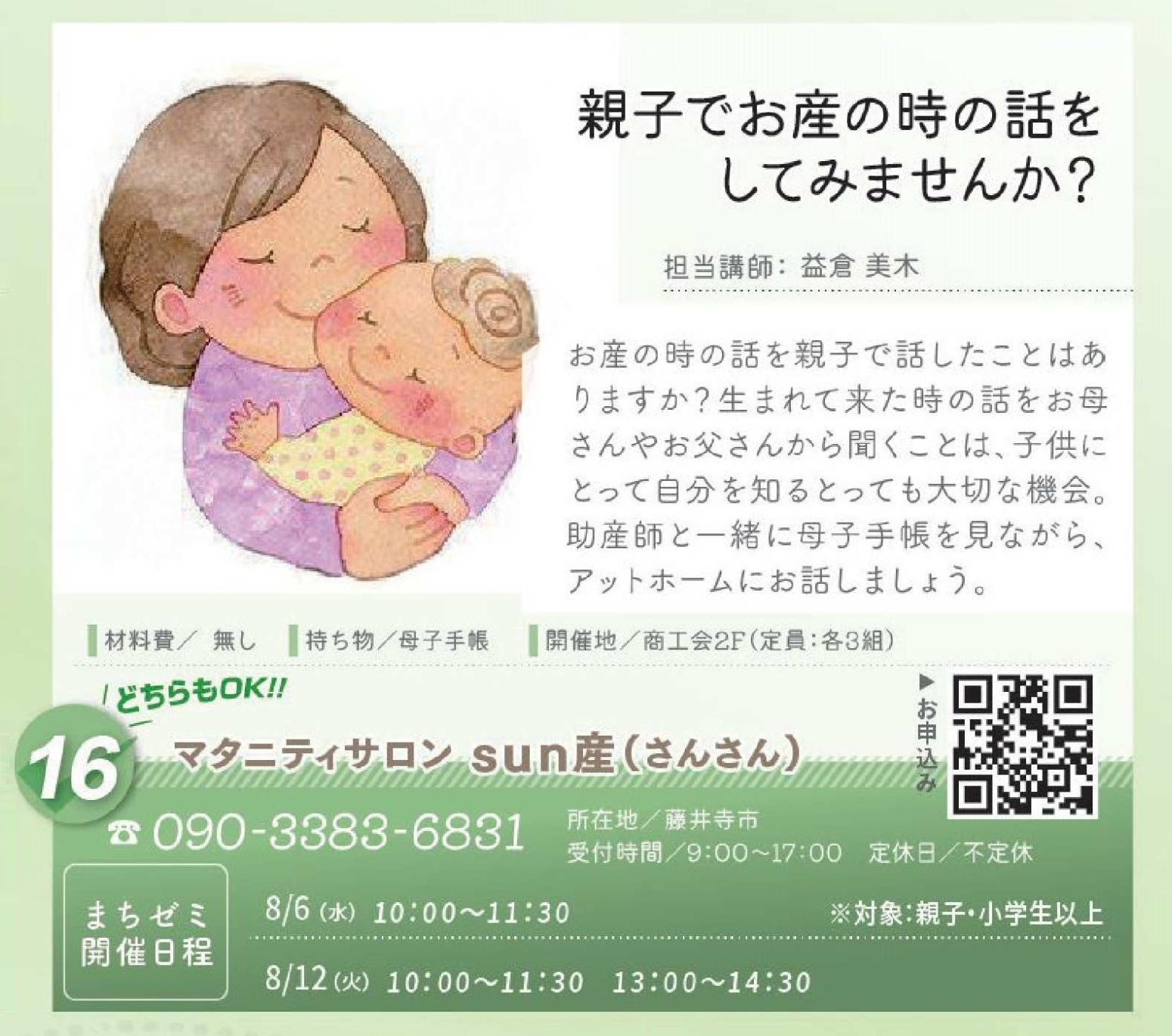 マタニティサロン　sun産（さんさん）