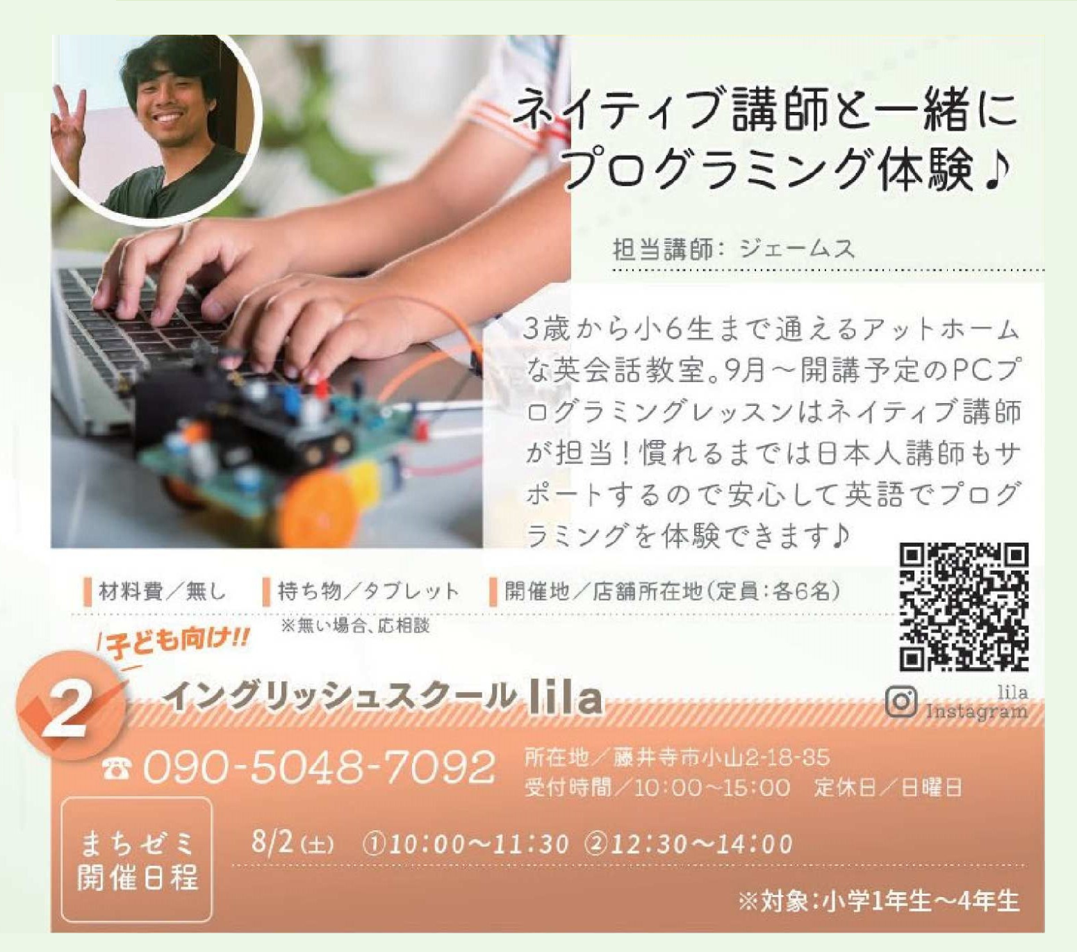 イングリッシュスクールlila