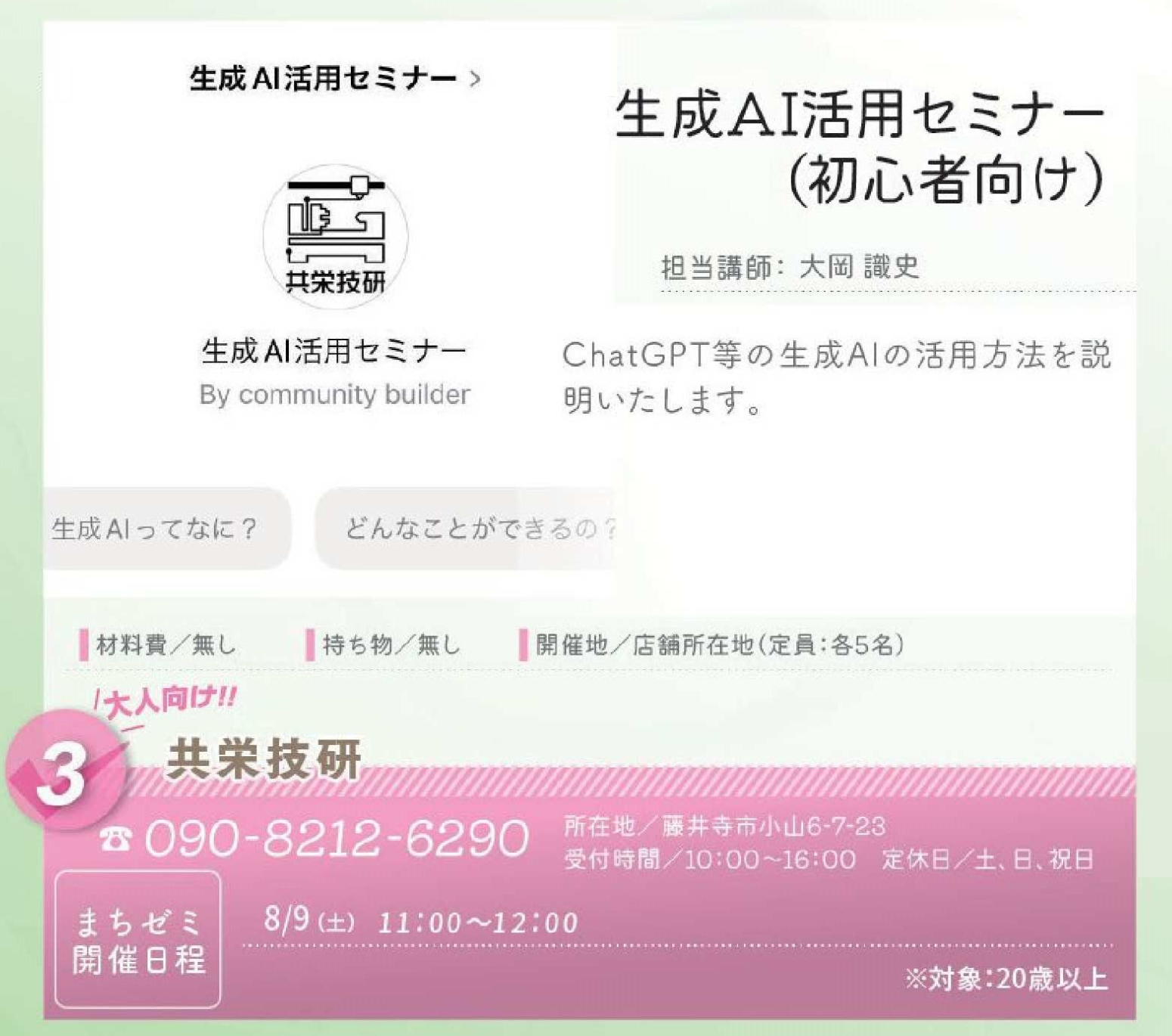 共栄技研
